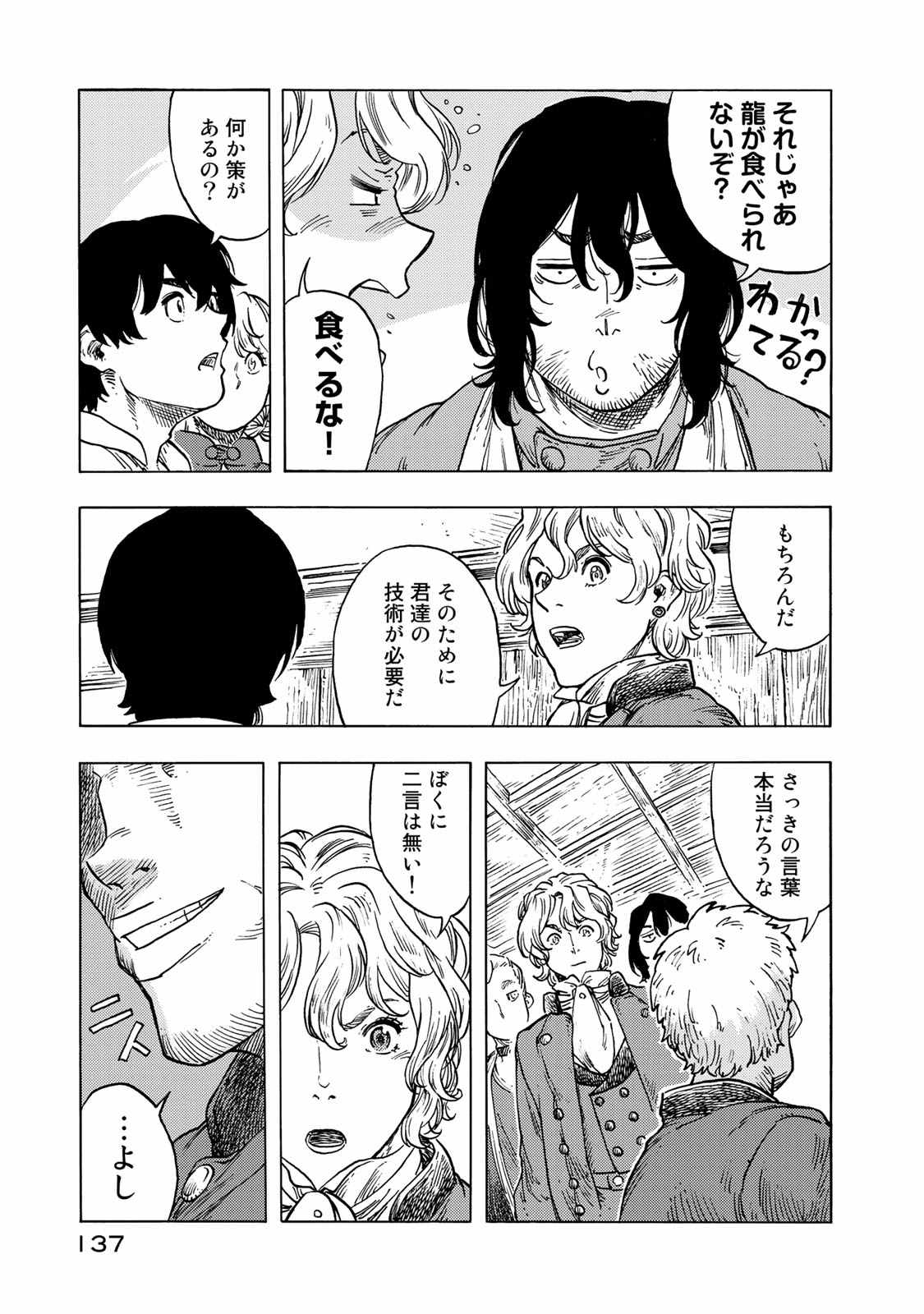 空挺ドラゴンズ 第49話 - Page 33