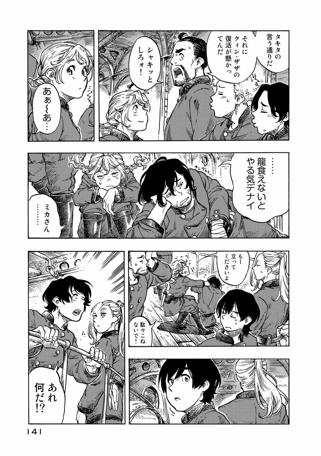 空挺ドラゴンズ 第49話 - Page 37