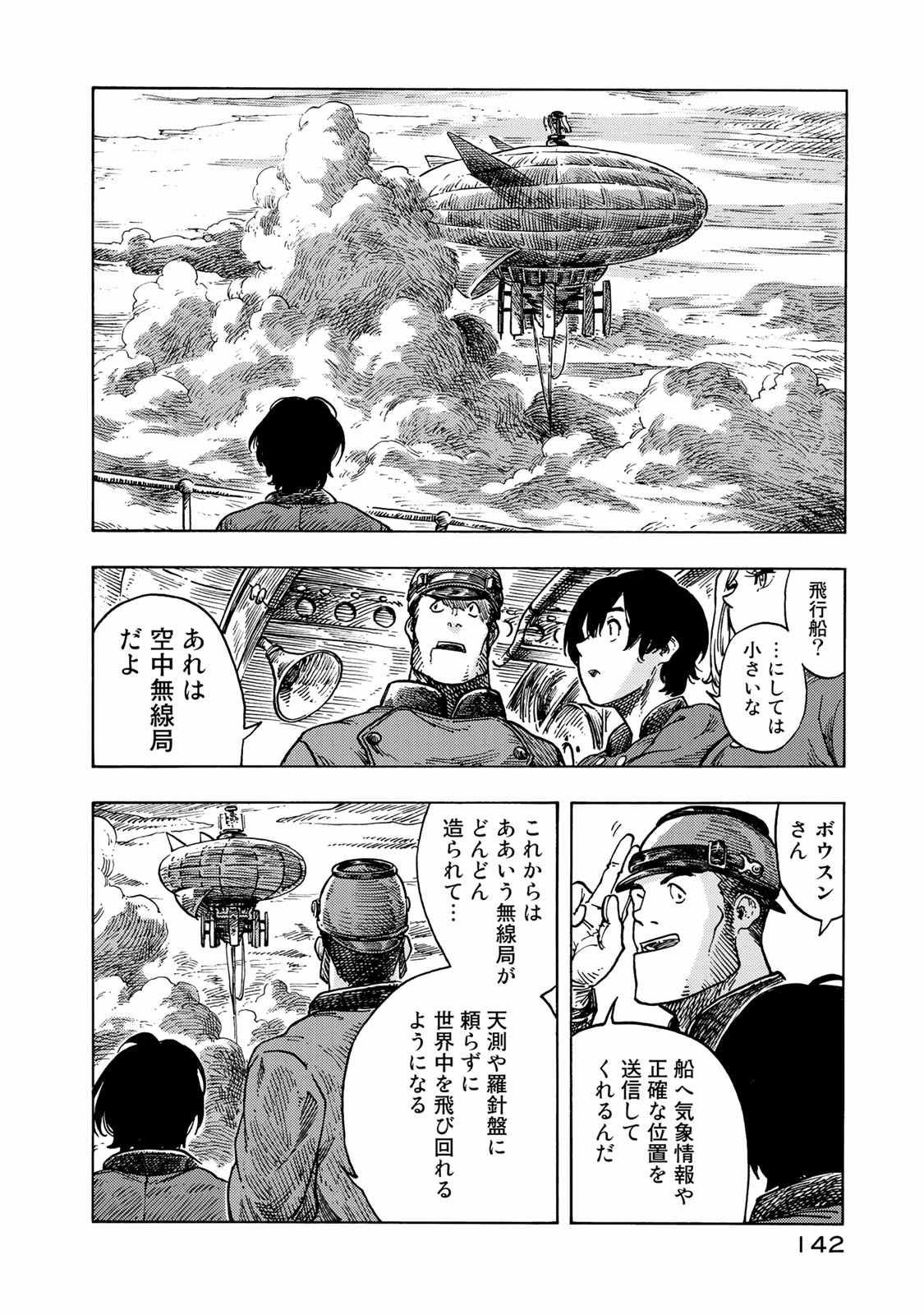 空挺ドラゴンズ 第49話 - Page 38