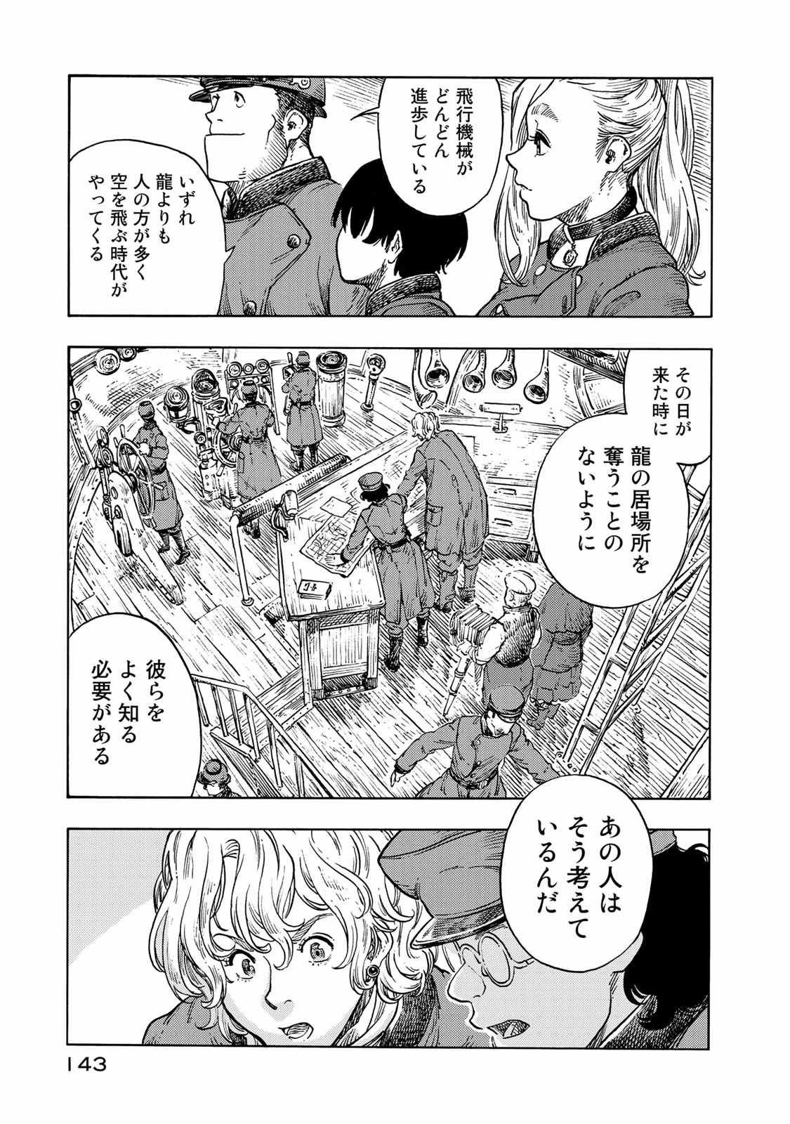 空挺ドラゴンズ 第49話 - Page 39