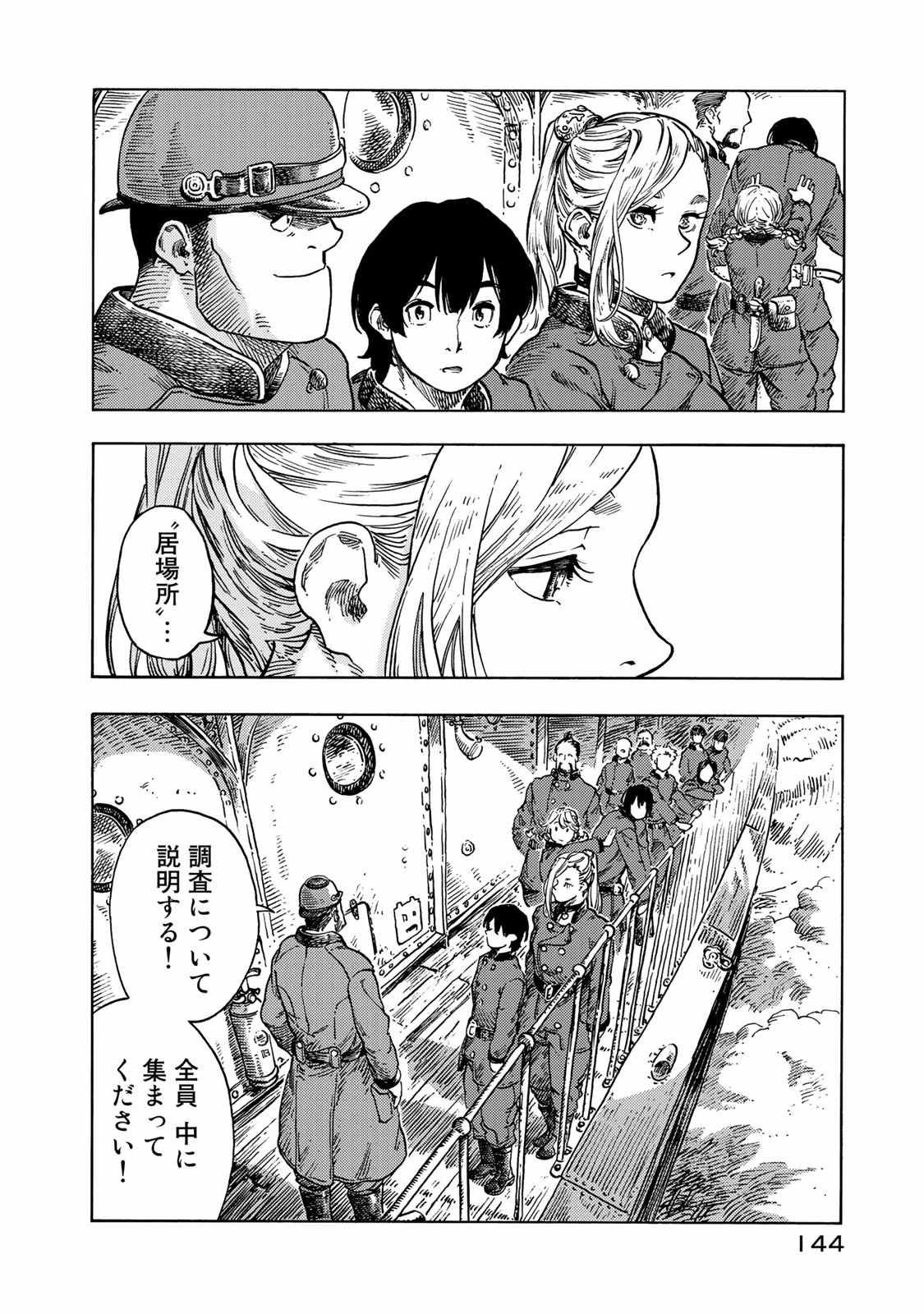 空挺ドラゴンズ 第49話 - Page 40