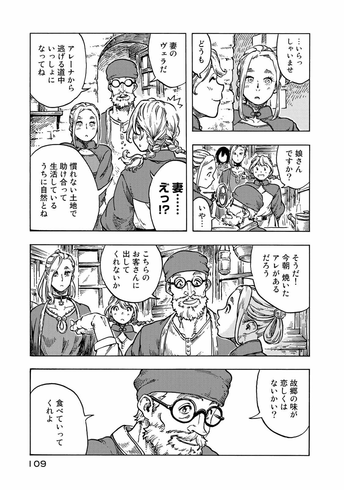 空挺ドラゴンズ 第49話 - Page 5