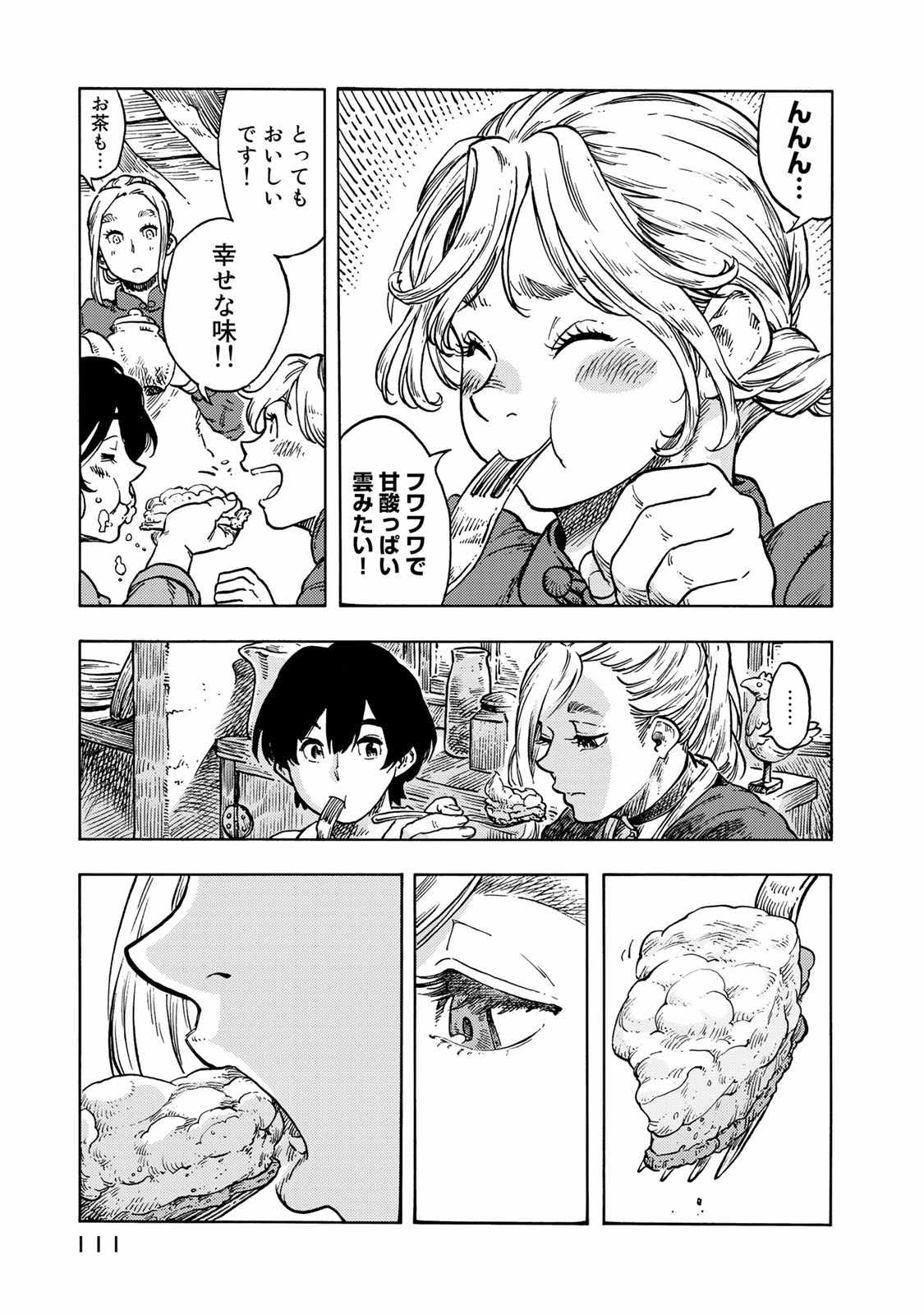 空挺ドラゴンズ 第49話 - Page 7