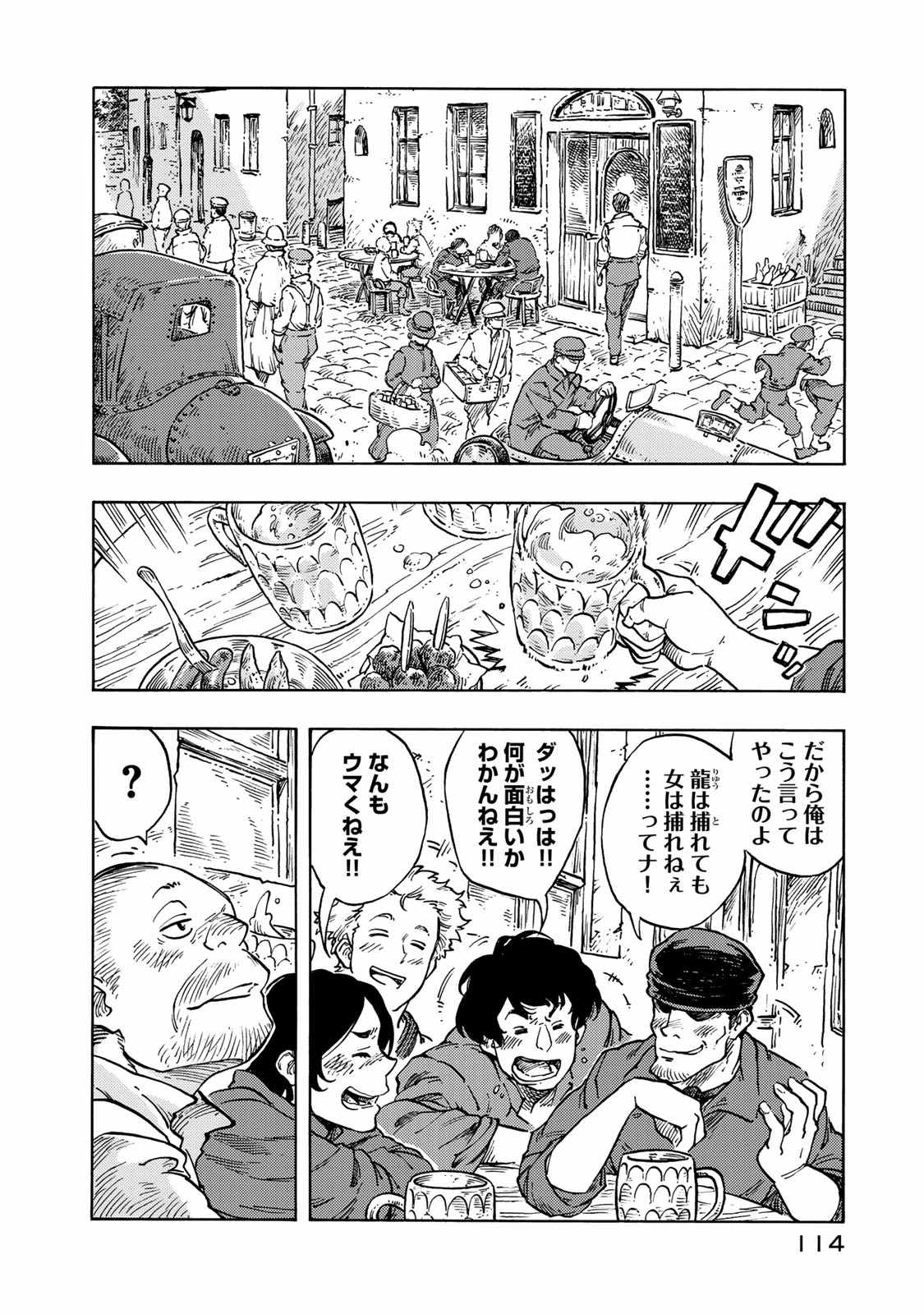 空挺ドラゴンズ 第49話 - Page 10