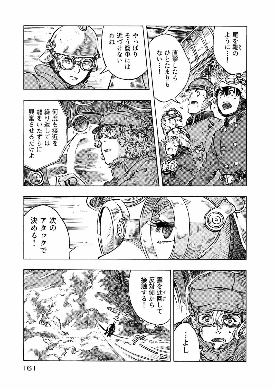 空挺ドラゴンズ 第50話 - Page 13