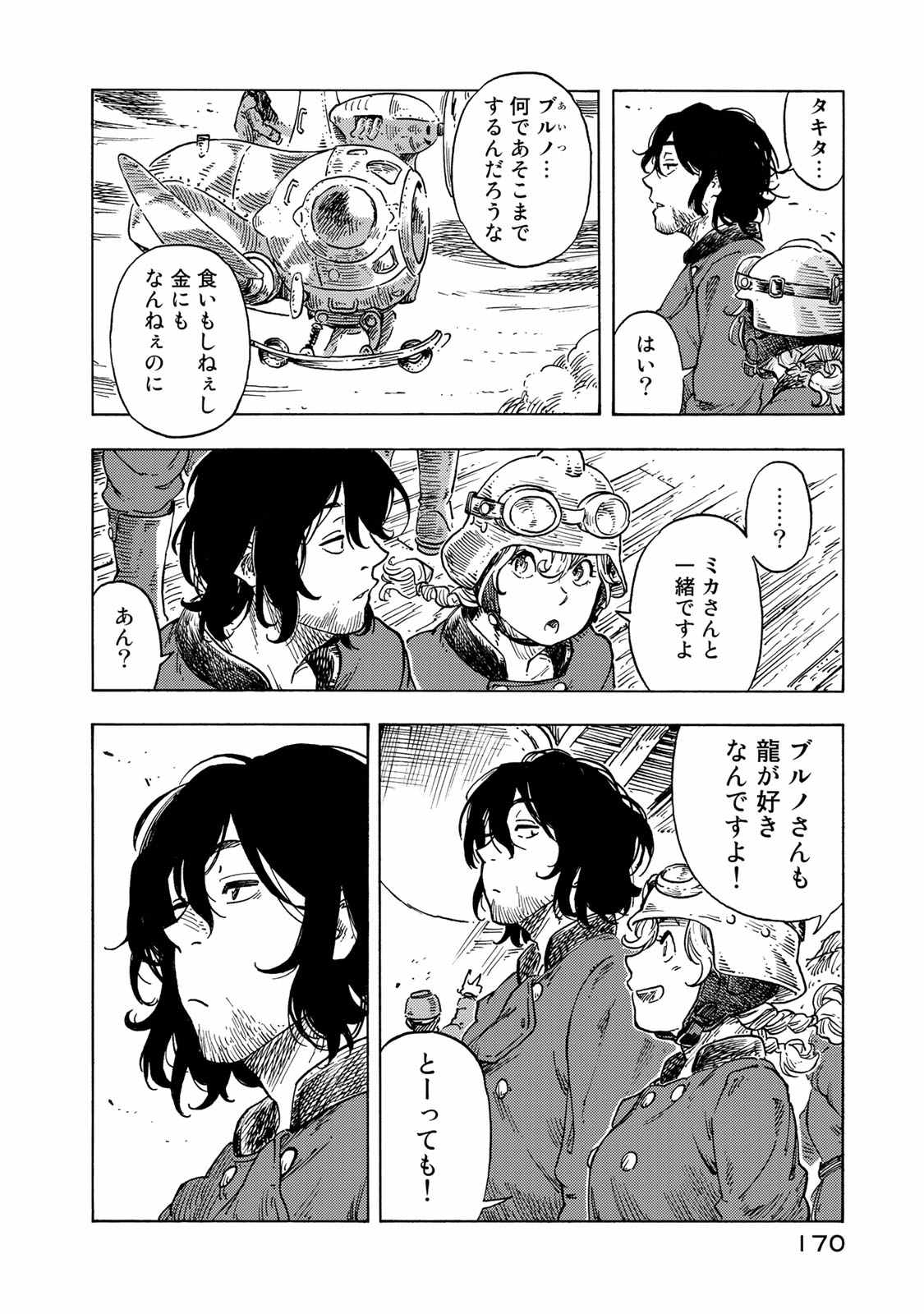 空挺ドラゴンズ 第50話 - Page 22