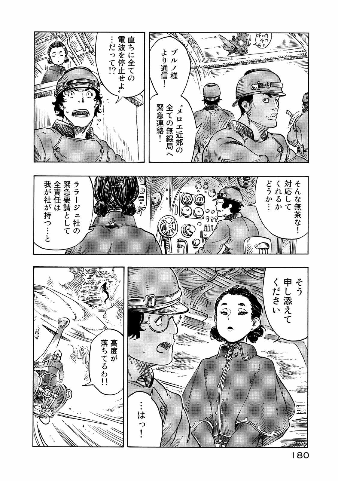 空挺ドラゴンズ 第50話 - Page 32