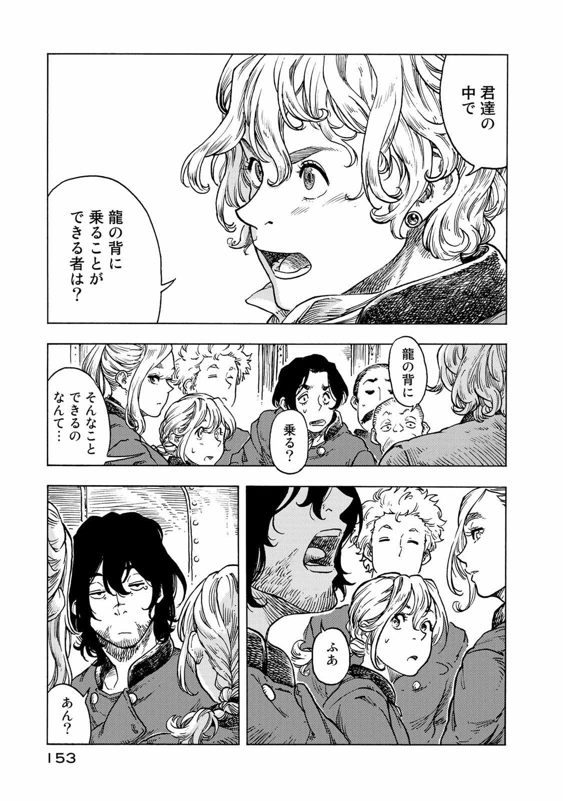 空挺ドラゴンズ 第50話 - Page 5