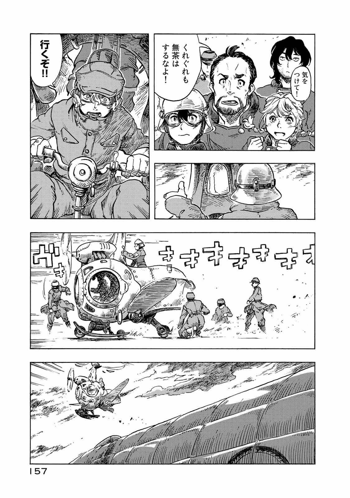 空挺ドラゴンズ 第50話 - Page 9