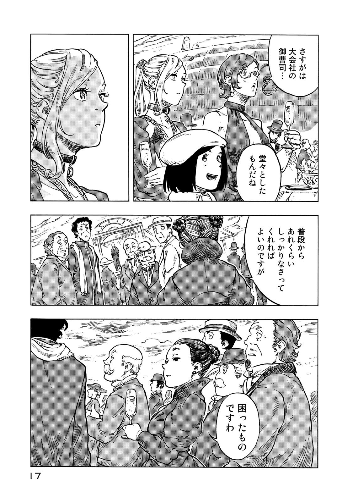 空挺ドラゴンズ 第51話 - Page 13