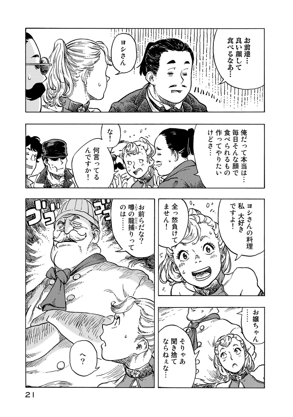 空挺ドラゴンズ 第51話 - Page 17