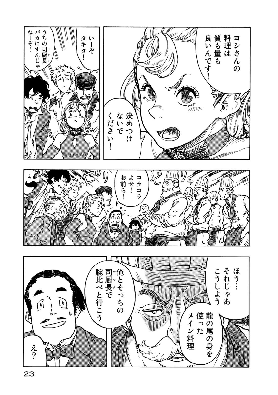 空挺ドラゴンズ 第51話 - Page 19