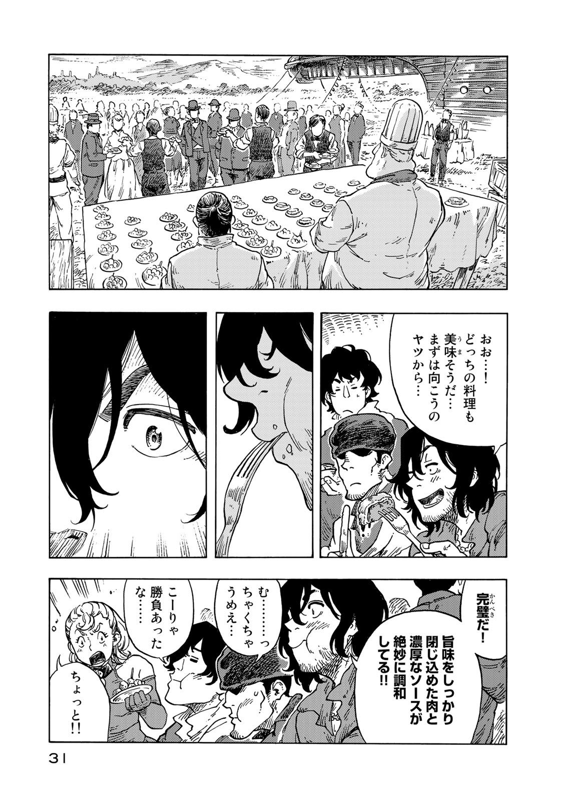 空挺ドラゴンズ 第51話 - Page 27