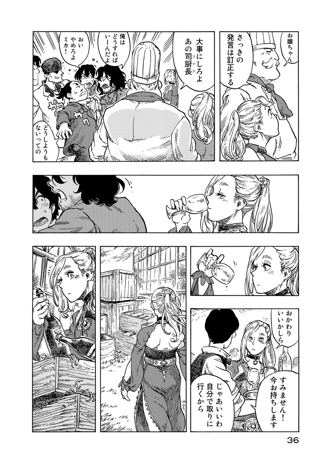 空挺ドラゴンズ 第51話 - Page 32