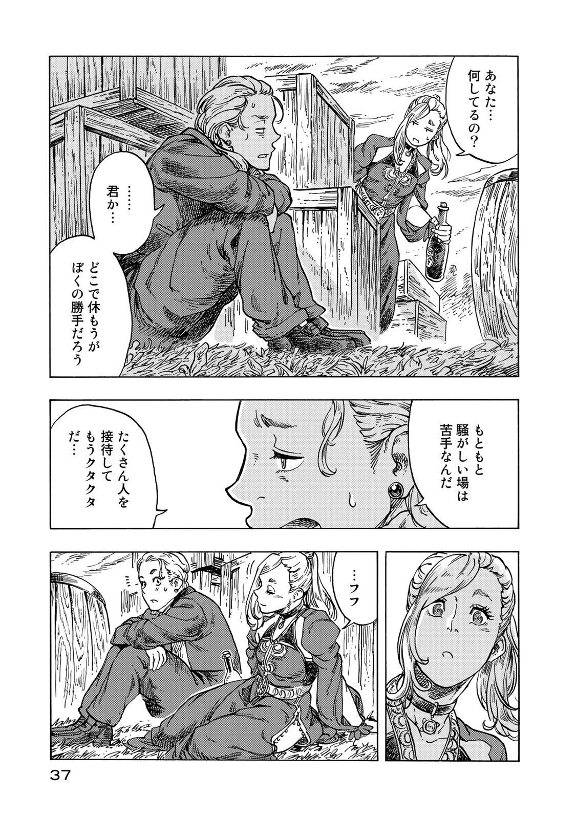 空挺ドラゴンズ 第51話 - Page 33