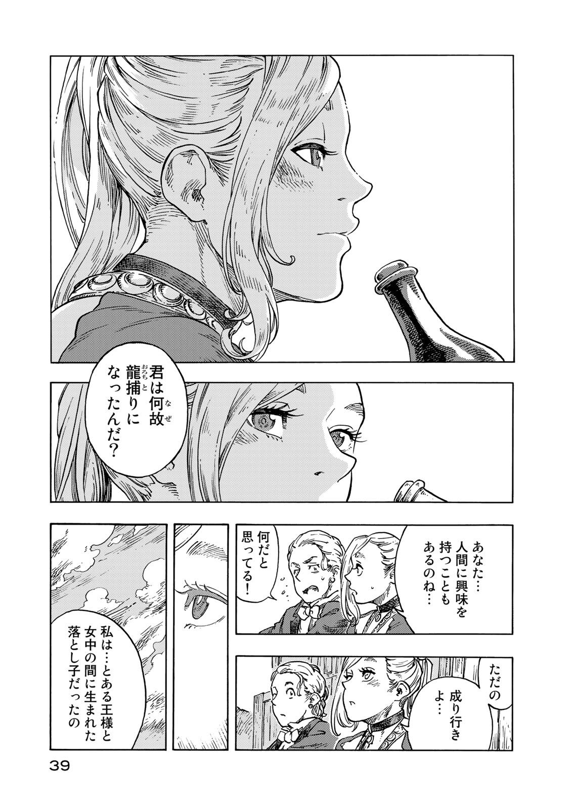 空挺ドラゴンズ 第51話 - Page 35