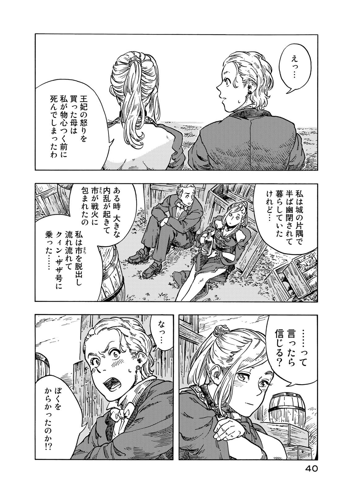 空挺ドラゴンズ 第51話 - Page 36