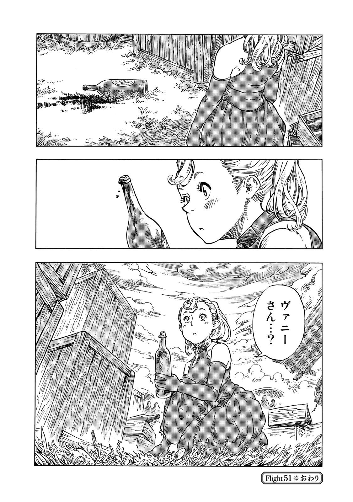 空挺ドラゴンズ 第51話 - Page 40