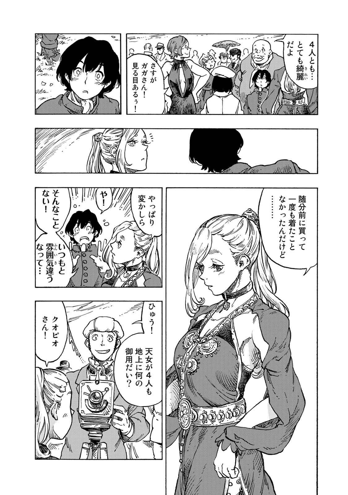 空挺ドラゴンズ 第51話 - Page 6