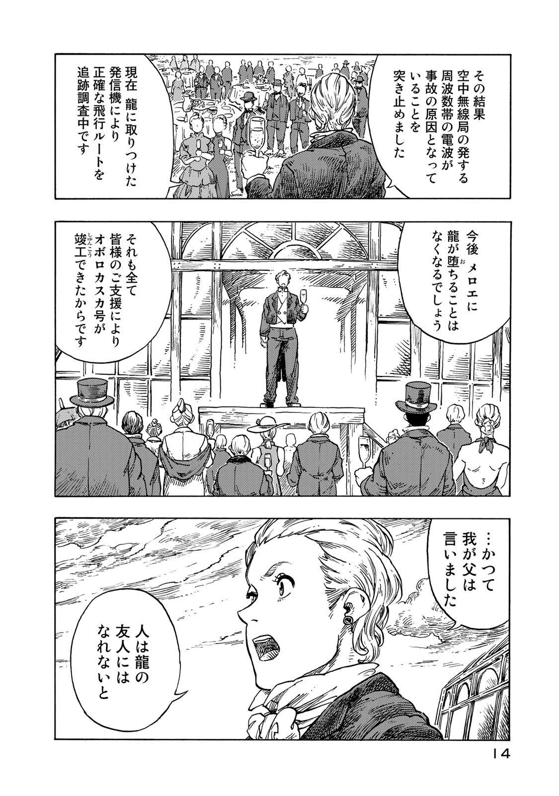 空挺ドラゴンズ 第51話 - Page 10