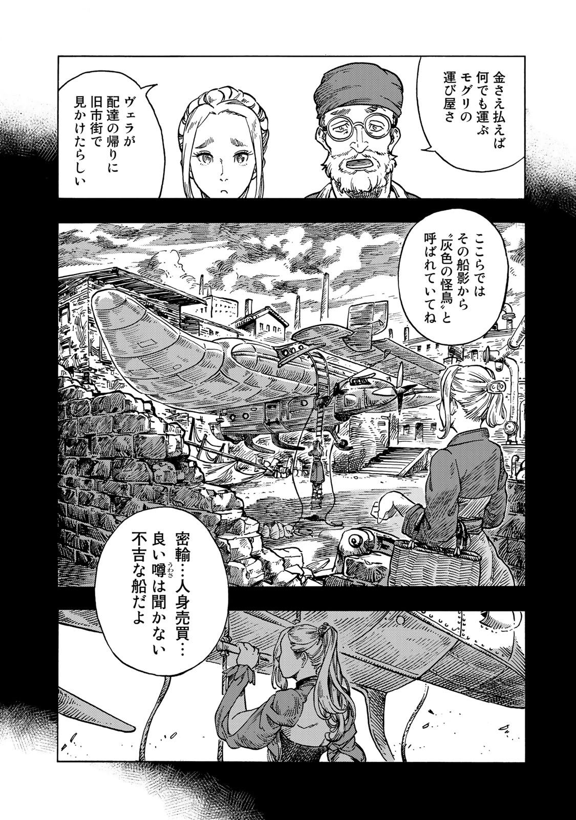 空挺ドラゴンズ 第52話 - Page 8