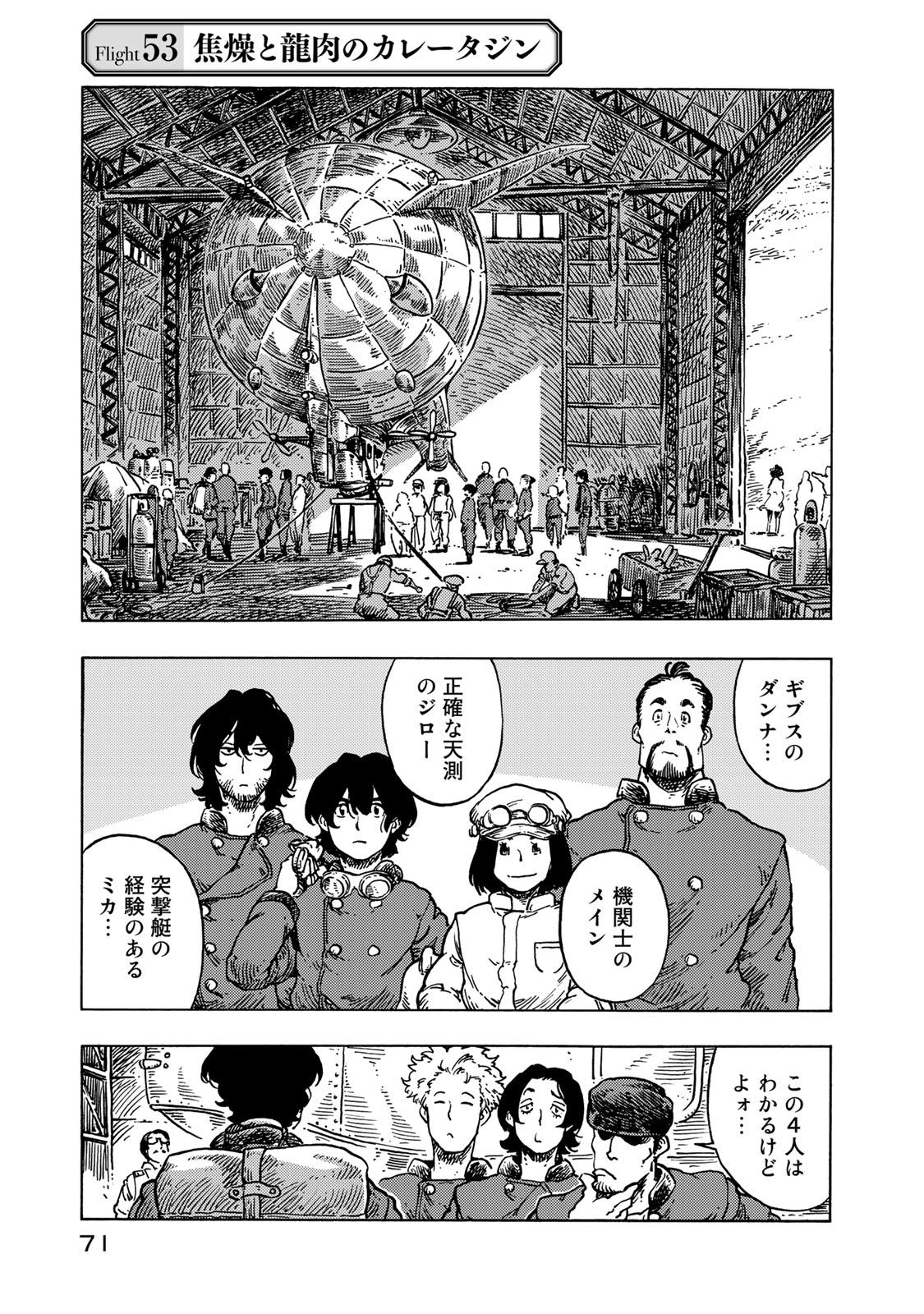 空挺ドラゴンズ 第53話 - Page 1