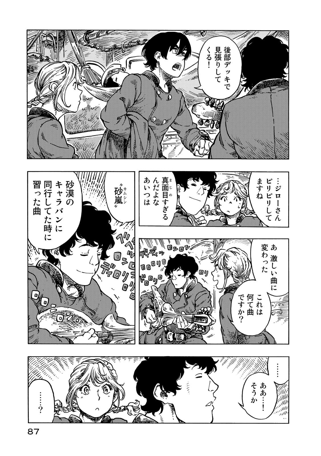 空挺ドラゴンズ 第53話 - Page 17