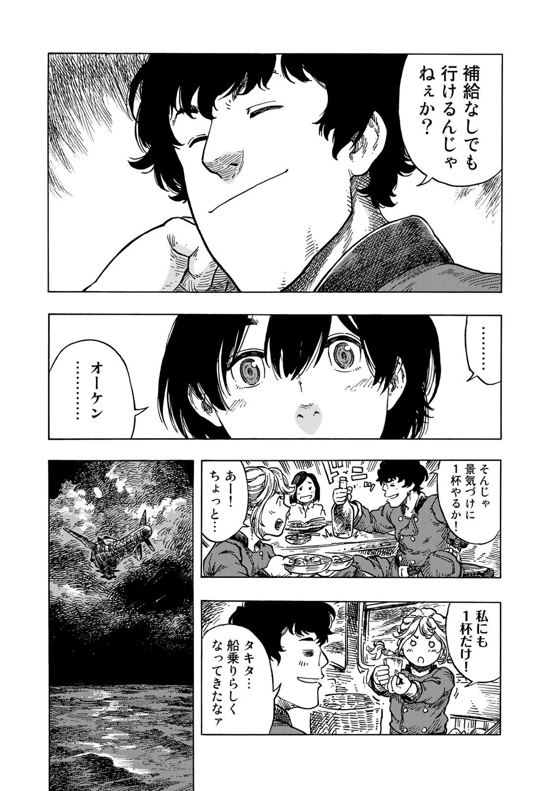 空挺ドラゴンズ 第53話 - Page 27