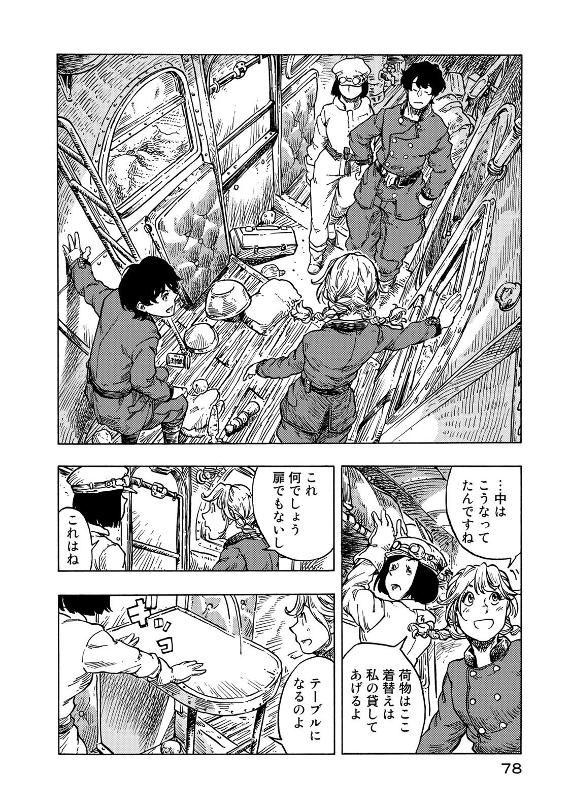 空挺ドラゴンズ 第53話 - Page 8