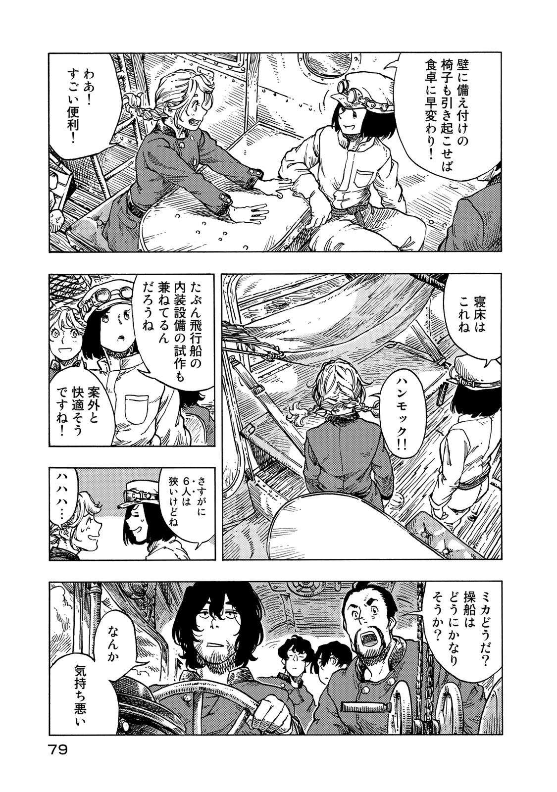 空挺ドラゴンズ 第53話 - Page 9