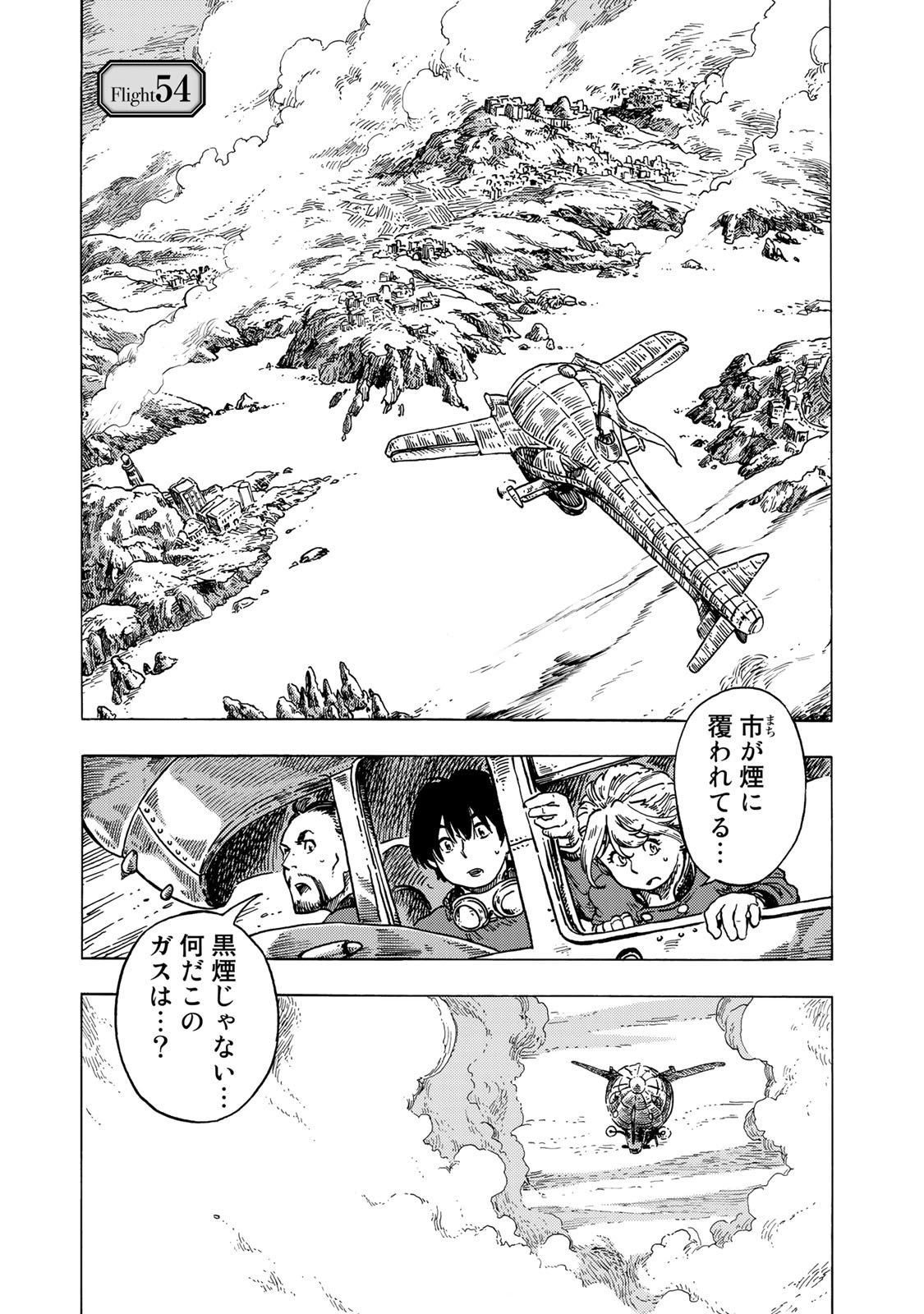 空挺ドラゴンズ 第54話 - Page 1