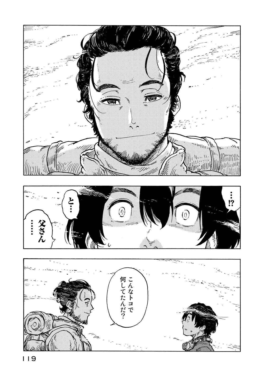 空挺ドラゴンズ 第54話 - Page 13