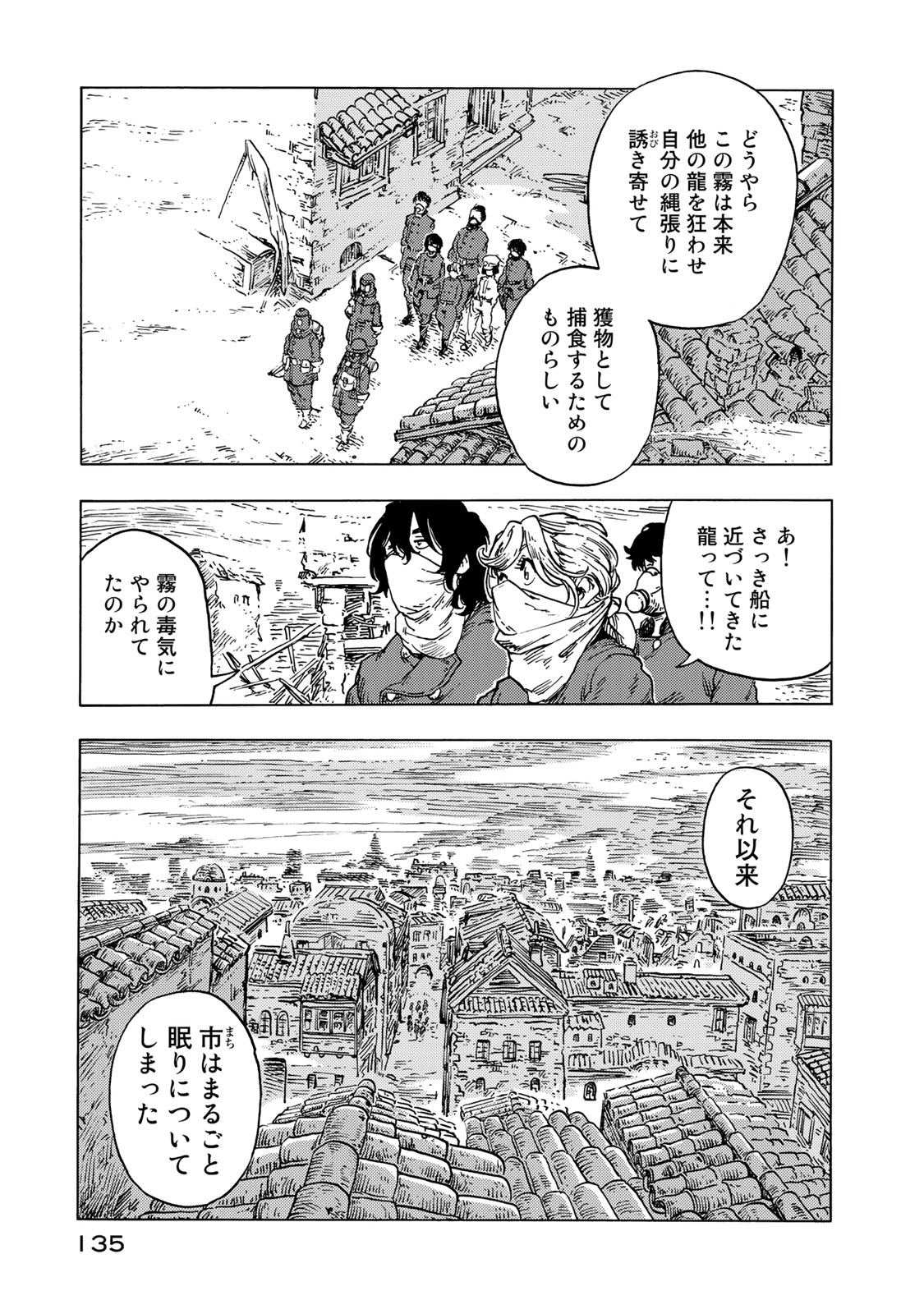 空挺ドラゴンズ 第54話 - Page 29