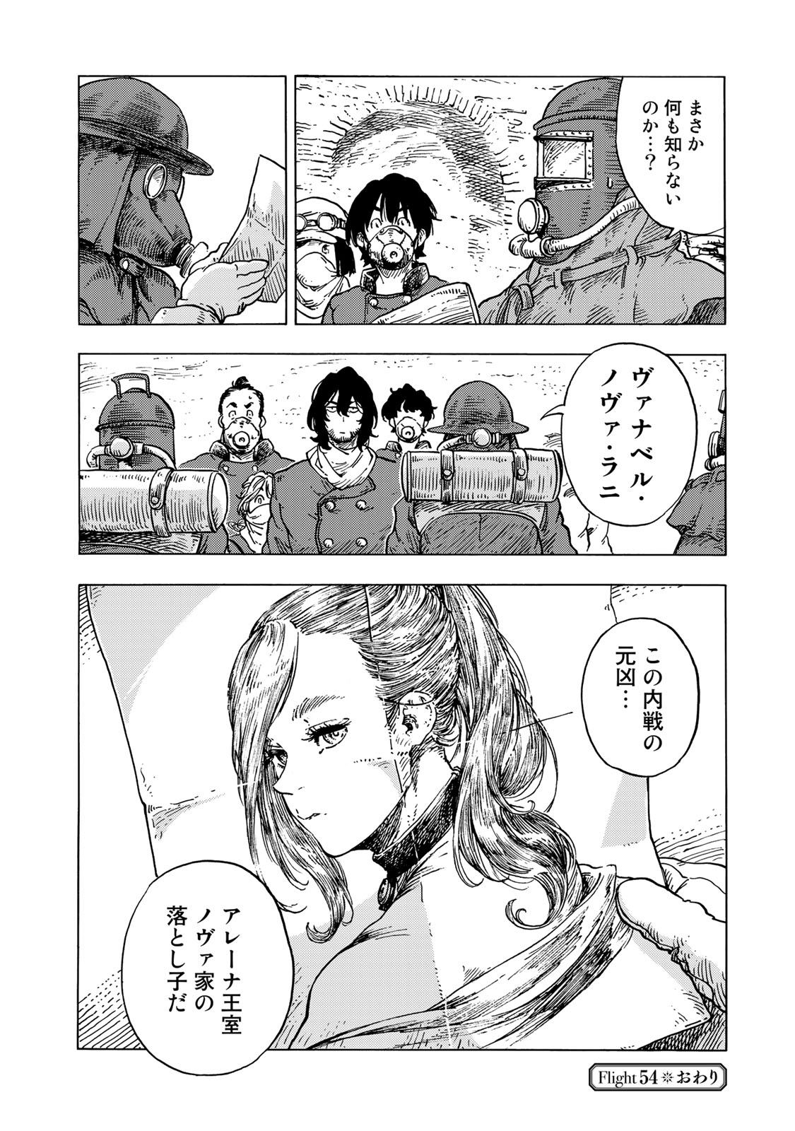 空挺ドラゴンズ 第54話 - Page 34