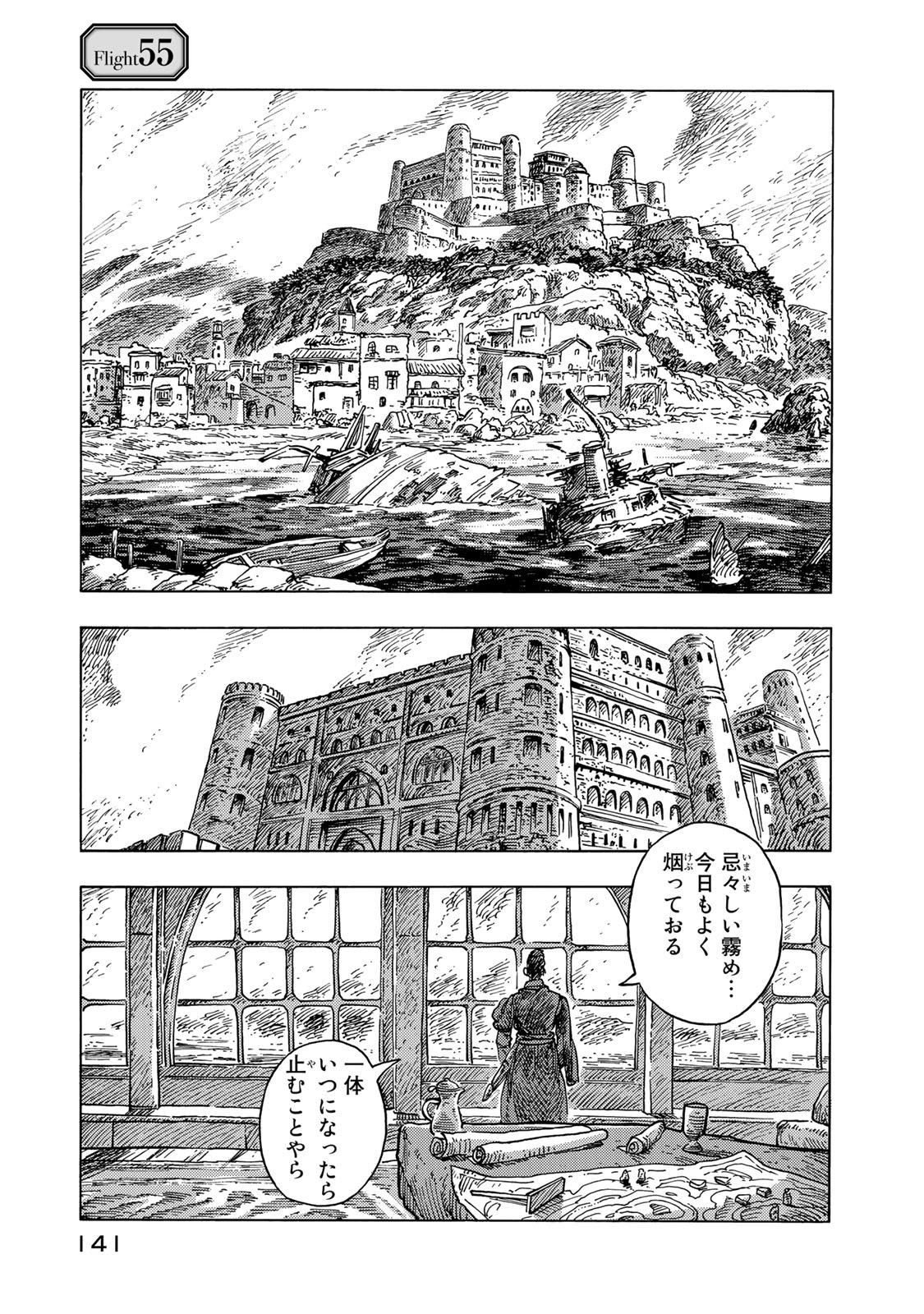 空挺ドラゴンズ 第55話 - Page 1