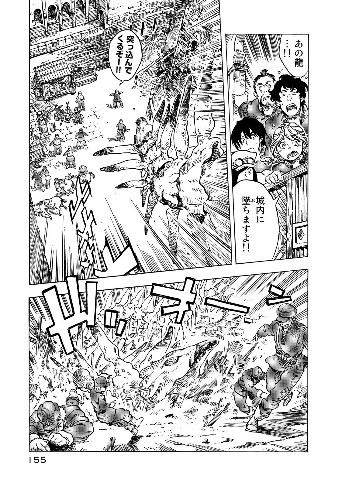 空挺ドラゴンズ 第55話 - Page 15