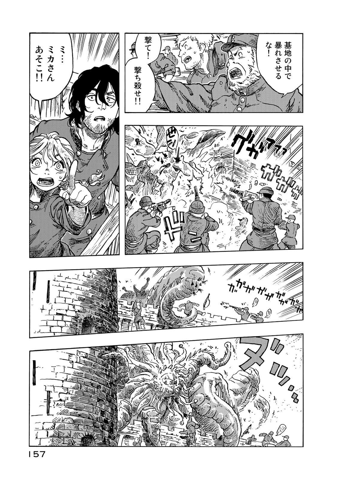 空挺ドラゴンズ 第55話 - Page 17