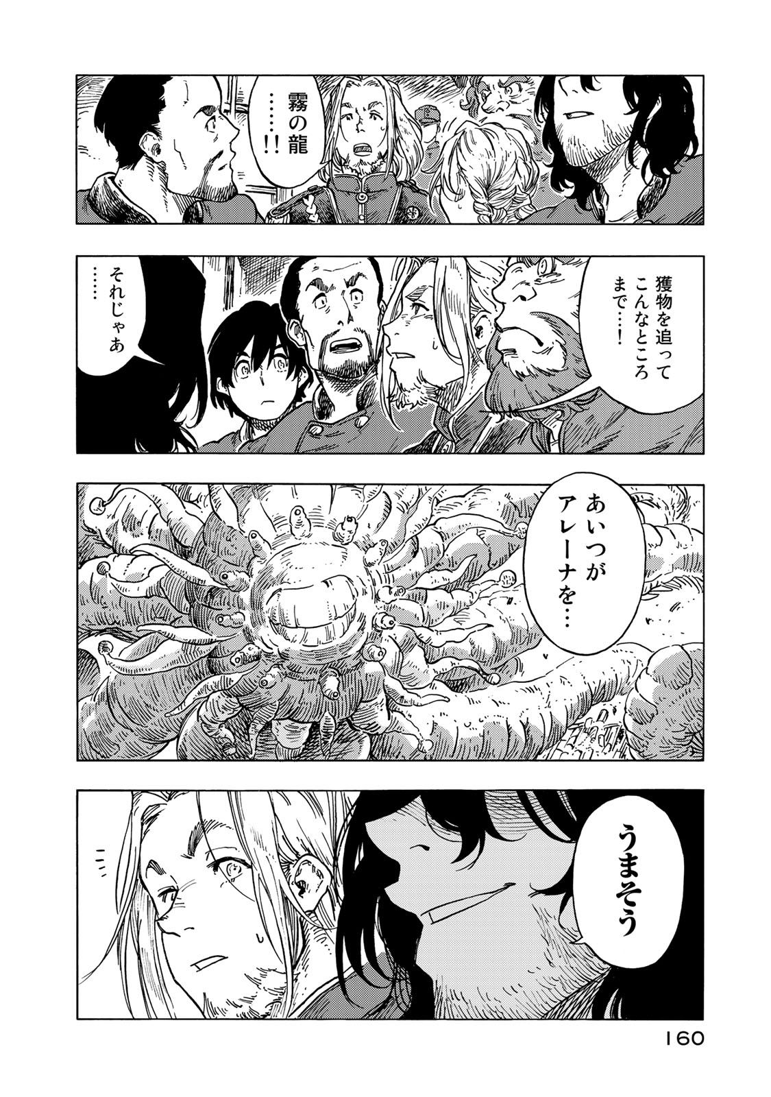 空挺ドラゴンズ 第55話 - Page 20