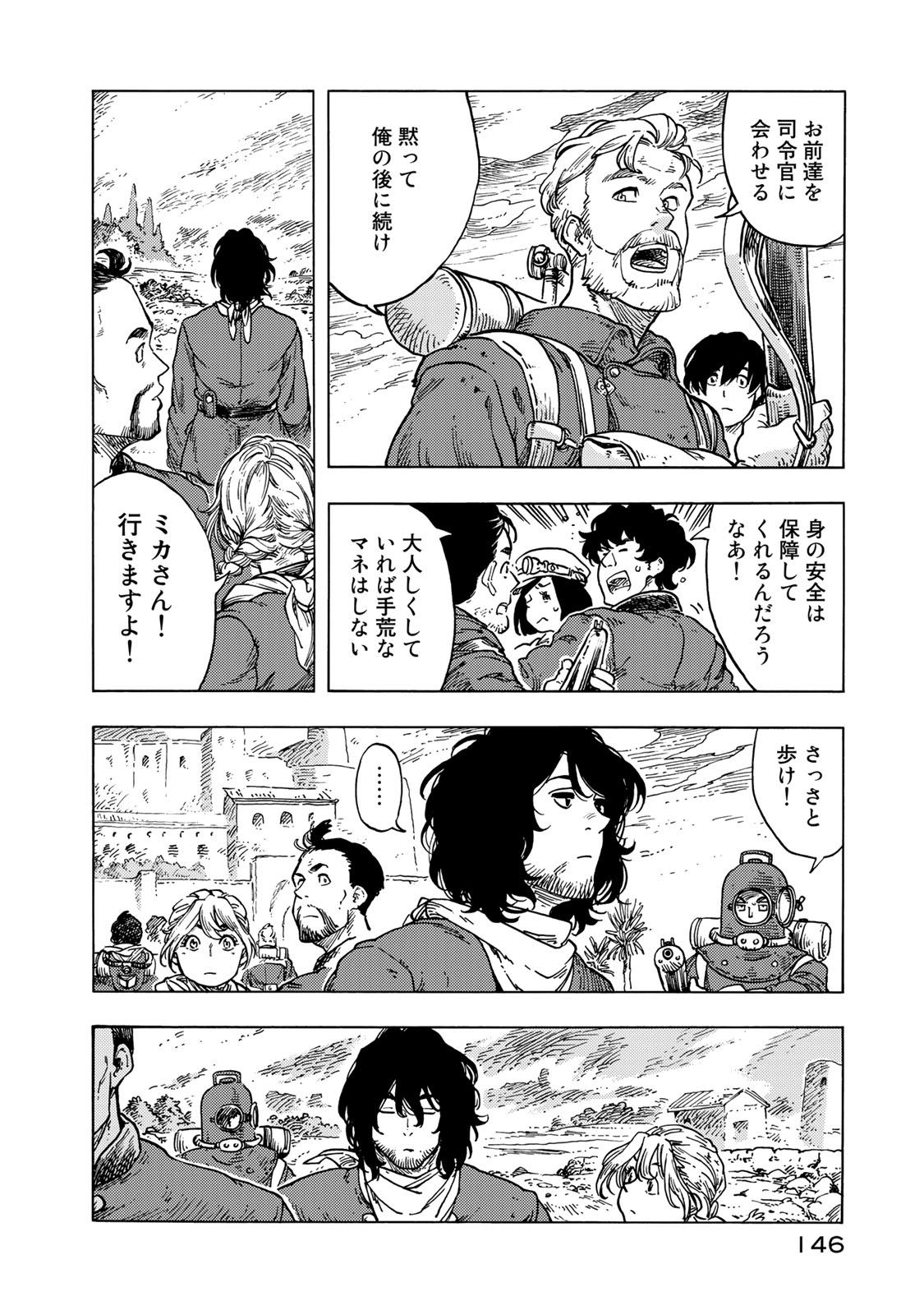 空挺ドラゴンズ 第55話 - Page 6