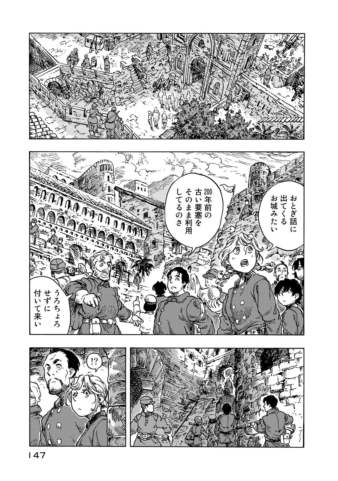 空挺ドラゴンズ 第55話 - Page 7