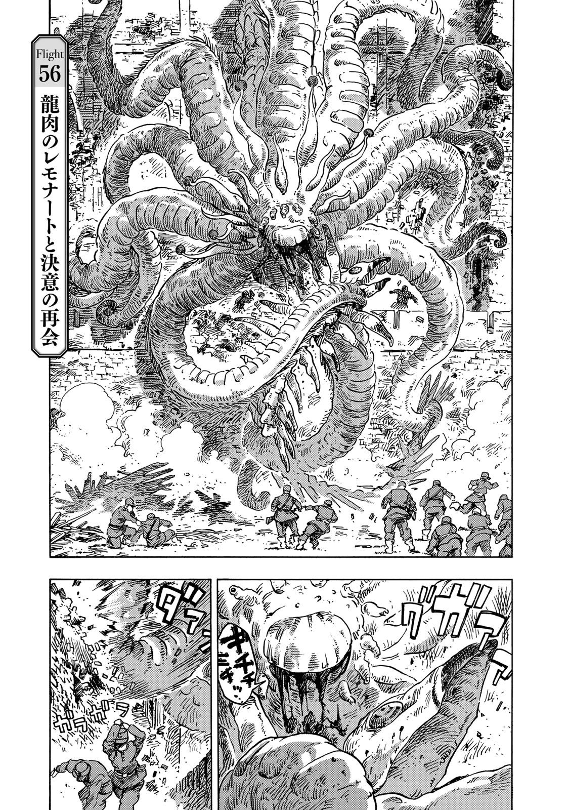 空挺ドラゴンズ 第56話 - Page 1