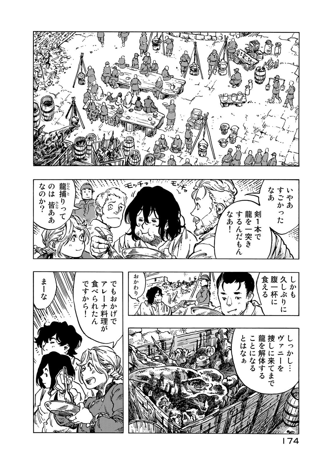 空挺ドラゴンズ 第56話 - Page 12