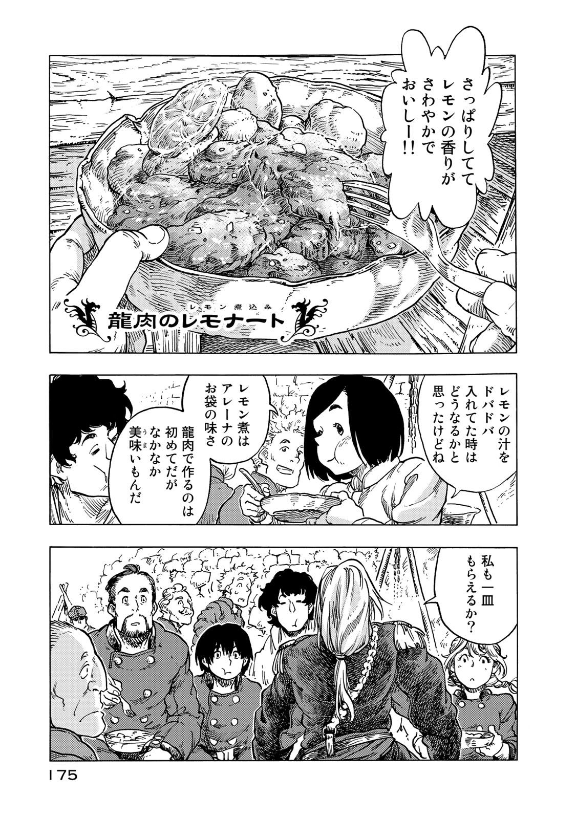 空挺ドラゴンズ 第56話 - Page 13