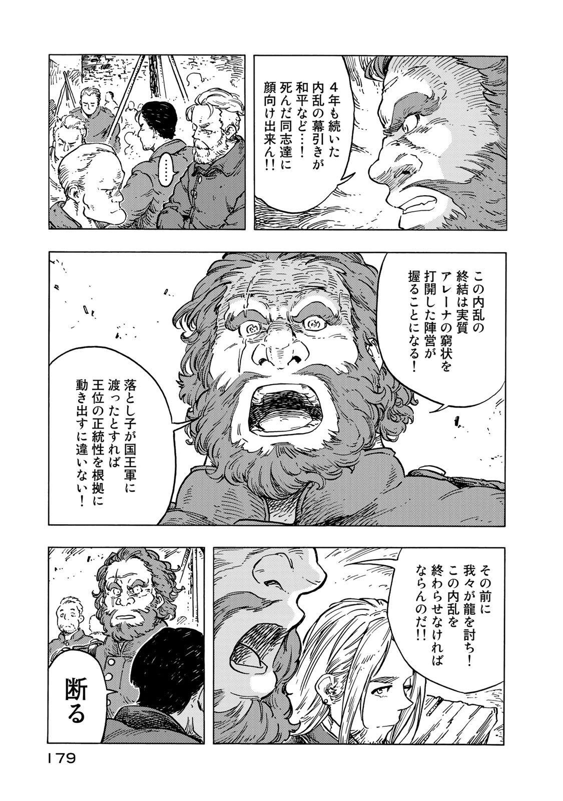 空挺ドラゴンズ 第56話 - Page 17