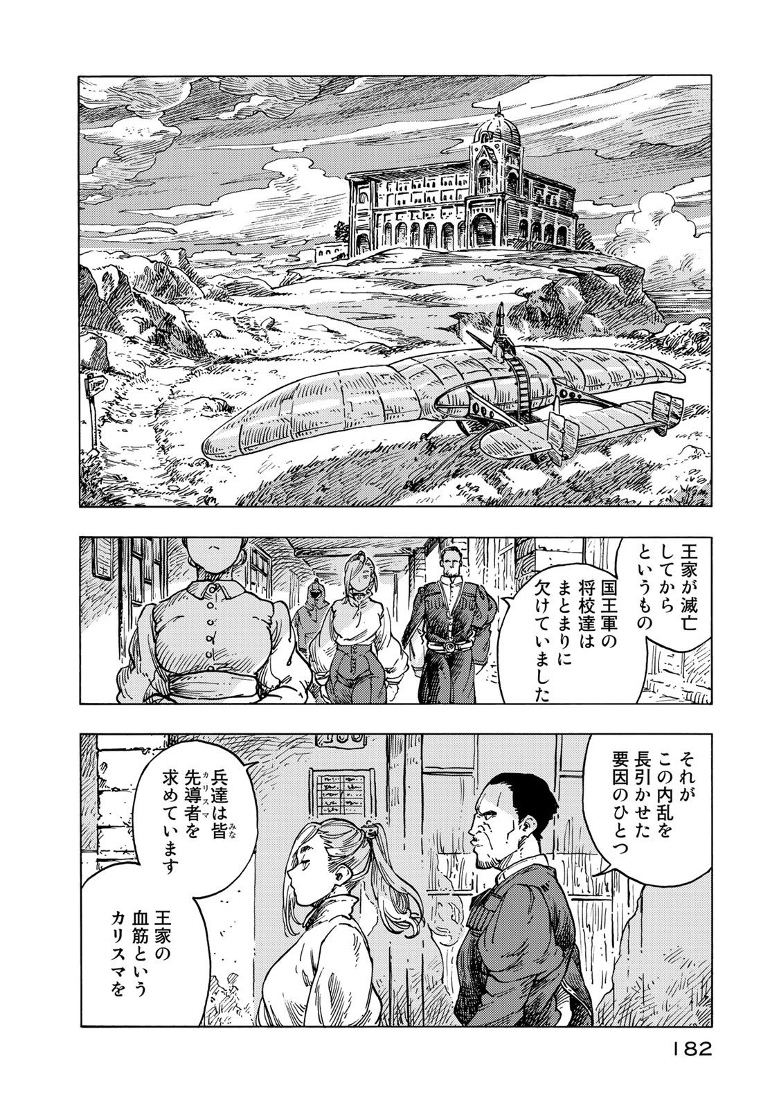 空挺ドラゴンズ 第56話 - Page 20