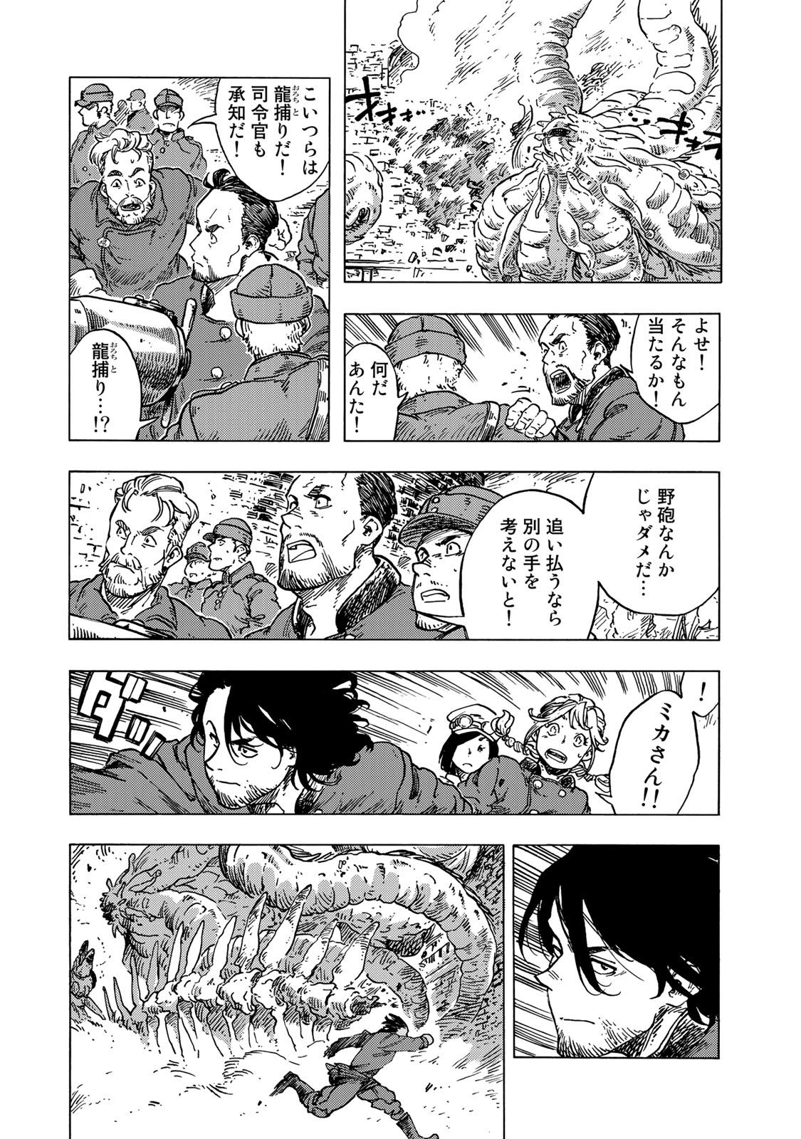 空挺ドラゴンズ 第56話 - Page 3