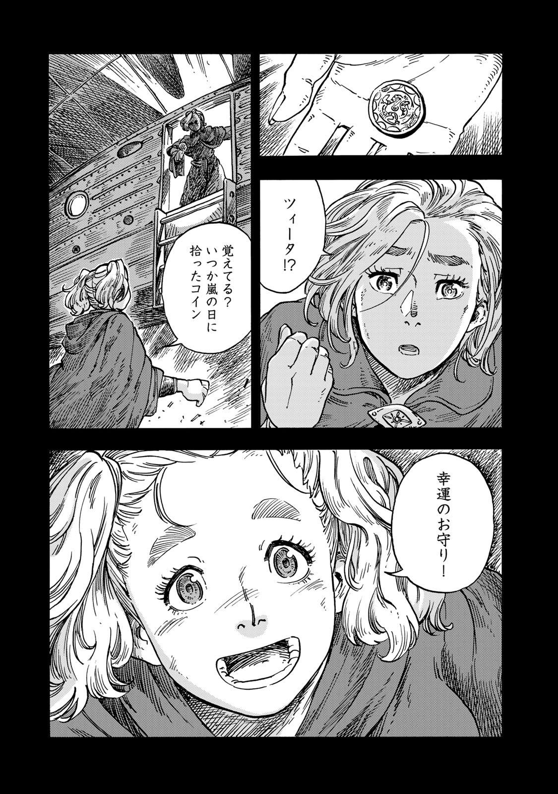 空挺ドラゴンズ 第56話 - Page 25