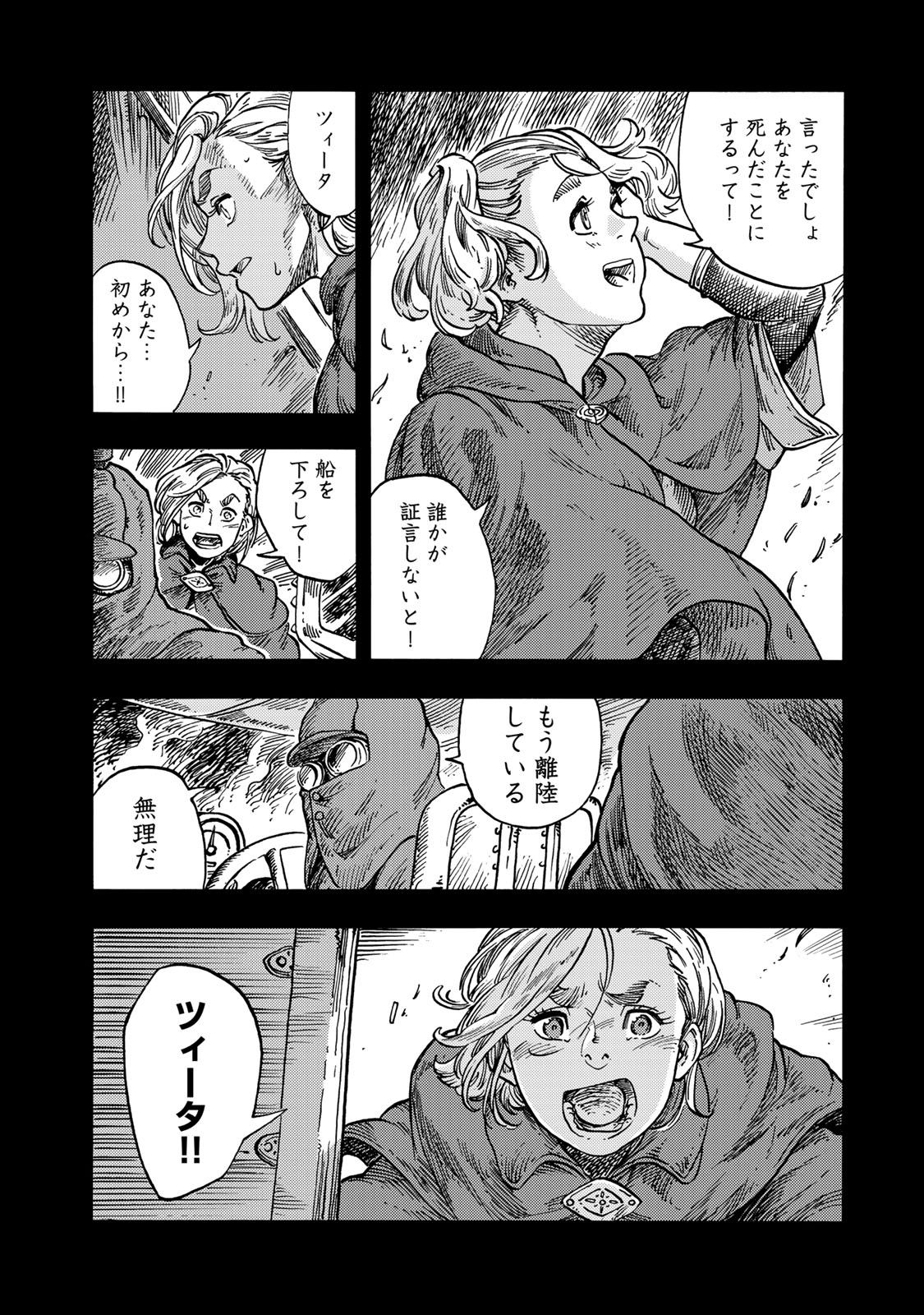 空挺ドラゴンズ 第56話 - Page 26