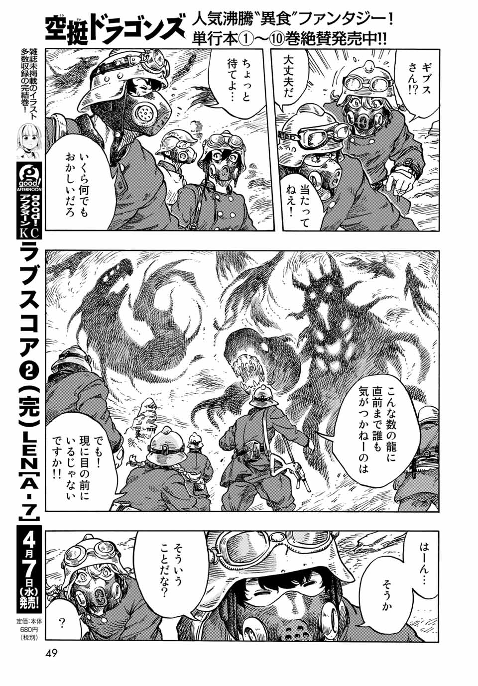 空挺ドラゴンズ 第57話 - Page 15