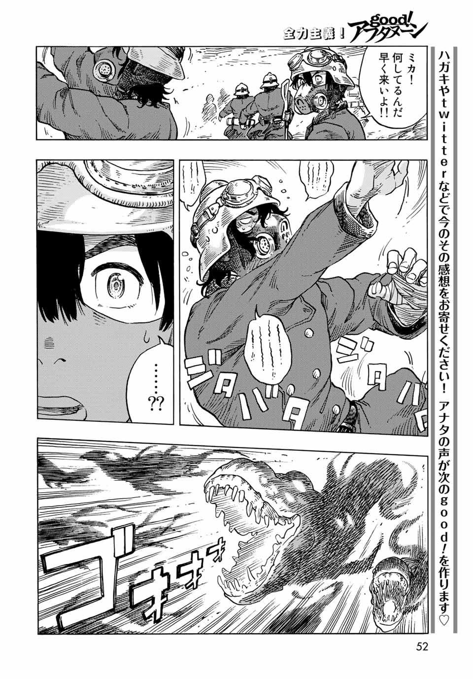 空挺ドラゴンズ 第57話 - Page 18